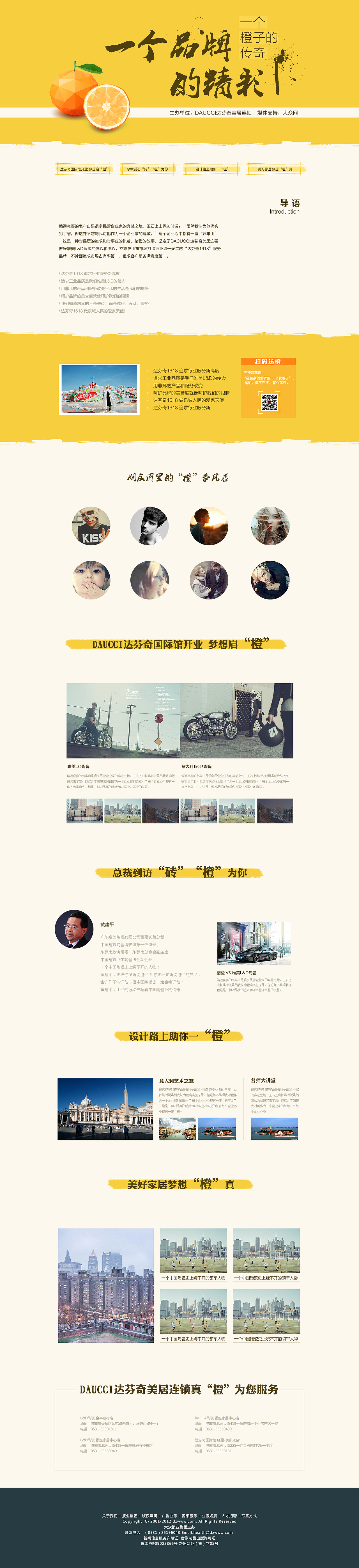 一个橙色小专题（图ZMjU0MDc5NTI=） - 其他网页 - 站酷设计师墨墨三岁半原创素材 - 站酷ZCOOL
