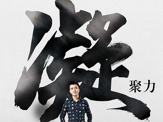 人物导师海报（中国风）