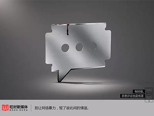 遠離是網(wǎng)絡(luò)暴力（個人主頁-ZMzE3NTkxNDA=） - 海報 - 站酷設(shè)計師雨田土申原創(chuàng)素材 - 站酷ZCOOL