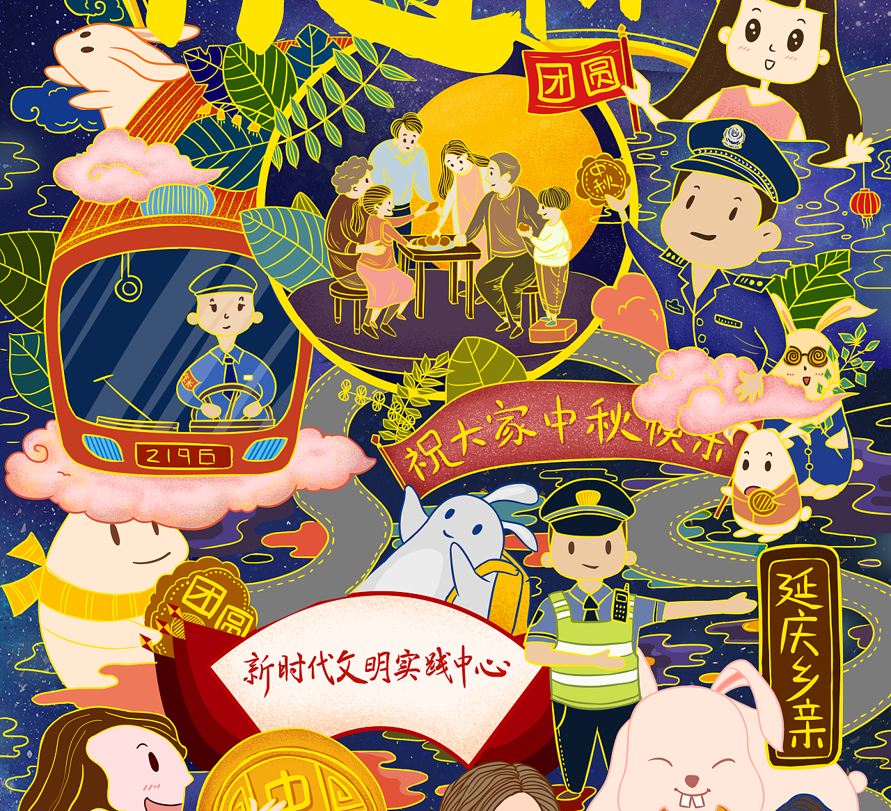 给延庆绘制的中秋节海报