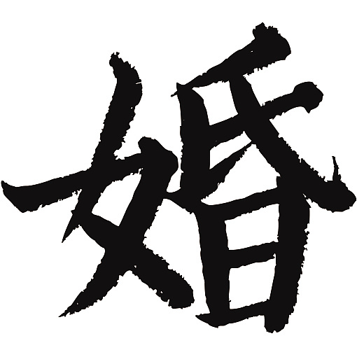 239天前 3 0 0 重庆  |  艺术工作者 原创  -  纯艺术  -  书法 天贶