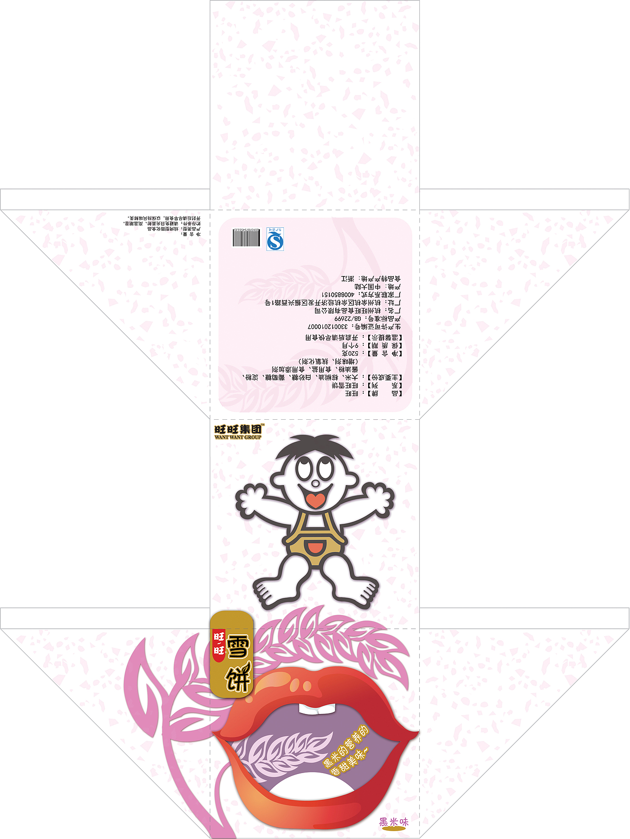 旺旺-大嘴巴系列包装设计