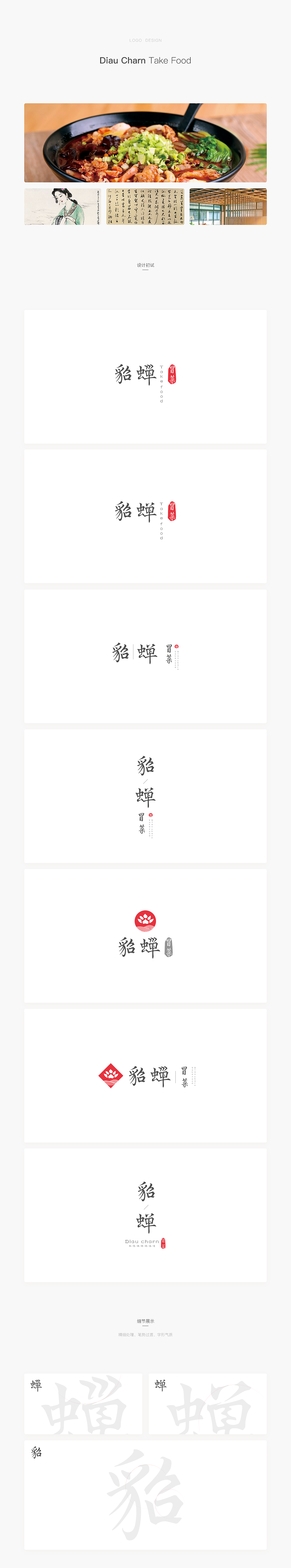 貂蝉冒菜-logo设计（图ZODczMTkzNTY=） - Logo - 站酷设计师森林小兵原创素材 - 站酷ZCOOL