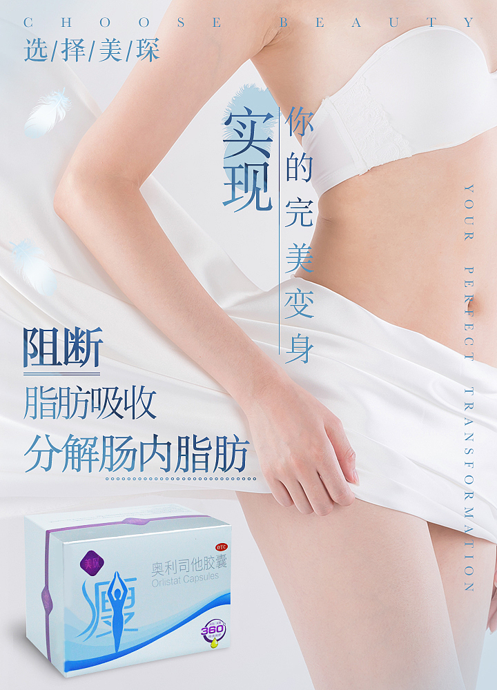 减肥产品海报