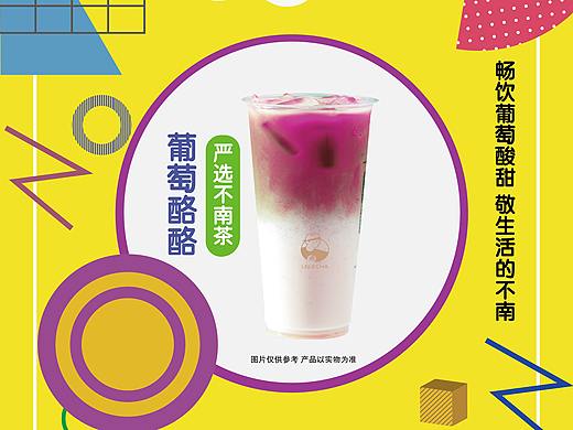 孟菲斯风格——乐乐茶产品宣传海报设计