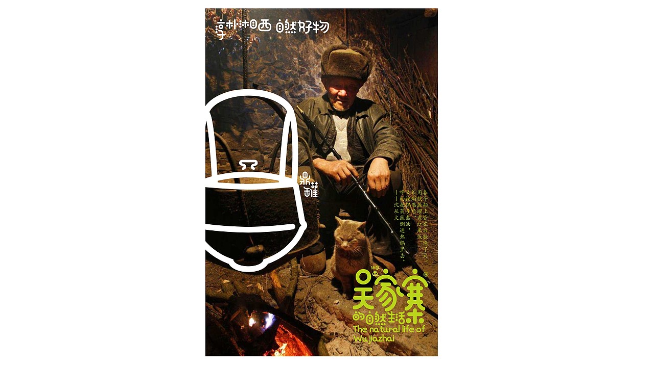 吴家寨红薯粉丝——淳朴湘西 自然好物（图ZMjM3NjQ5Mjc2） - 品牌 - 站酷设计师瑞邦品牌顾问原创素材 - 站酷ZCOOL