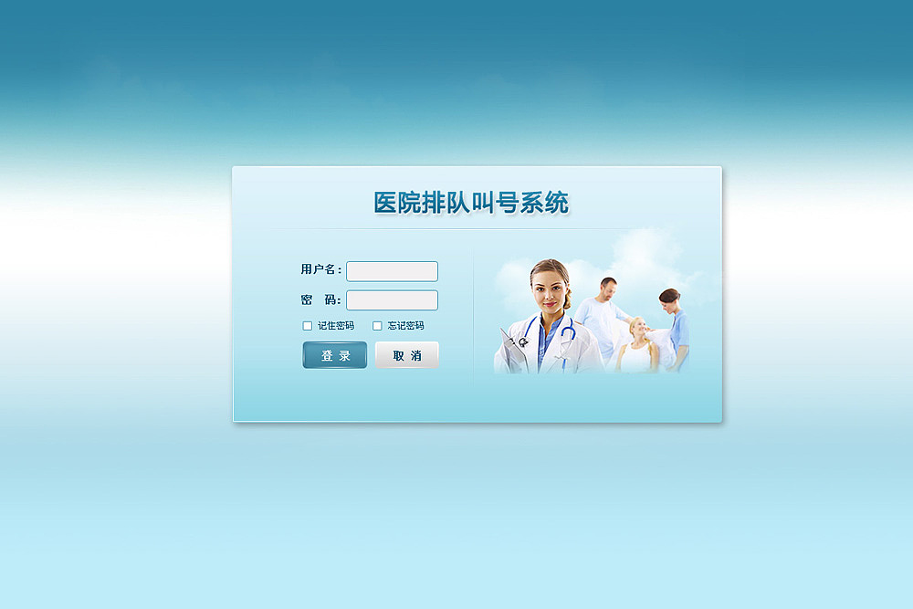 医院排队叫号系统（图ZMTA2NjIxMjA=） - 主题/皮肤 - 站酷设计师bing2015原创素材 - 站酷ZCOOL