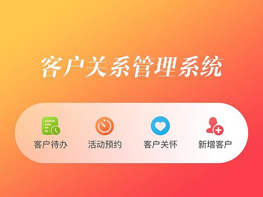 CRM移动端APP