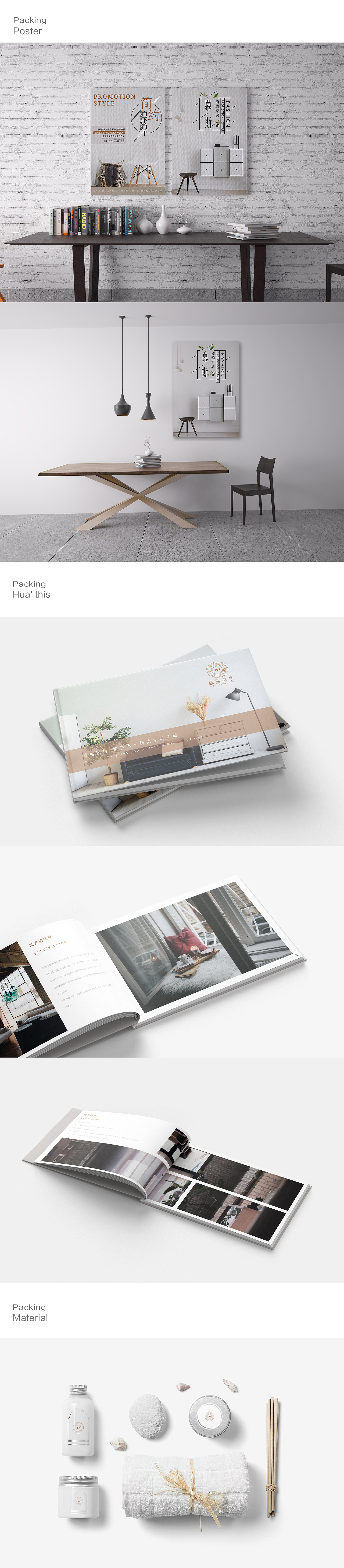 慕斯-品牌形象设计及产品设计