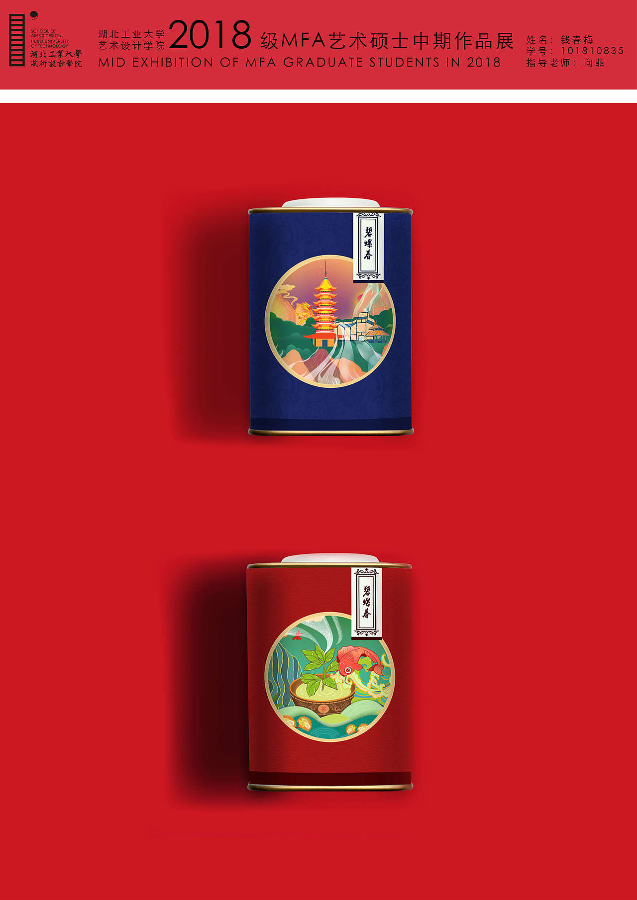 《苏州三万昌碧螺春包装设计》——钱春梅（图ZMjAyODY1NDg4） - 包装 - 站酷设计师湖工大艺设视传专业原创素材 - 站酷ZCOOL