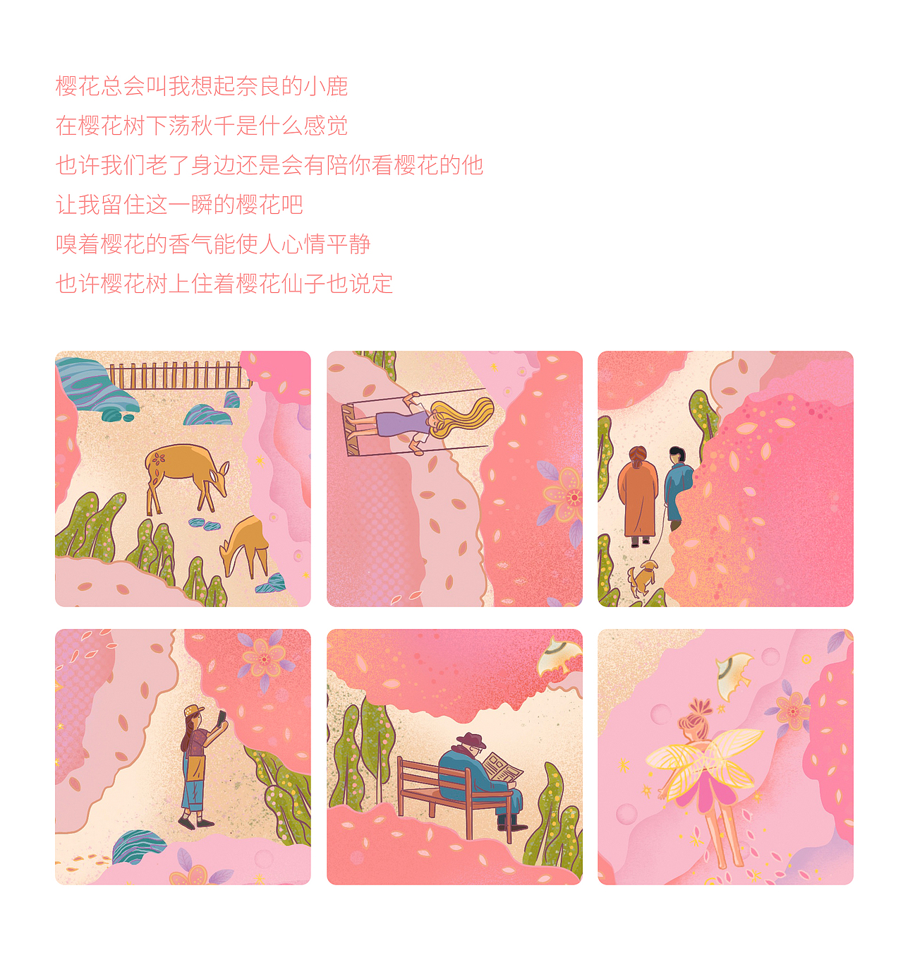 樱花季节（图ZMjQ5NDA3MDc2） - 商业插画 - 站酷设计师萝卜头121原创素材 - 站酷ZCOOL