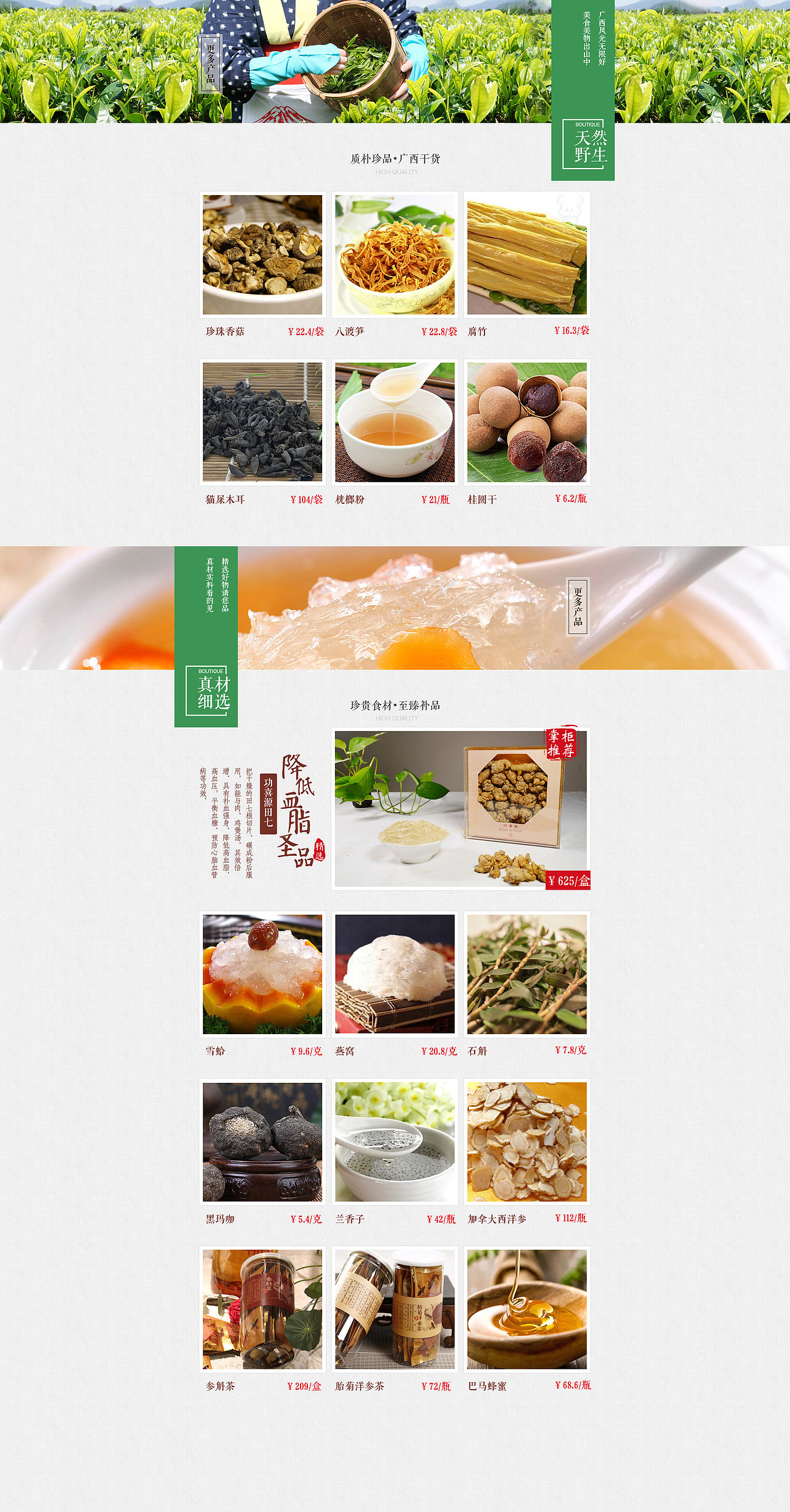 天猫首页装修 淘宝装修 中国风 宝贝描述 食品 美食 粮食 粗粮粥 鸡 山珍banner（图ZNTMxMzY1MzI=） - 电商 - 站酷设计师小木酱插画原创素材 - 站酷ZCOOL