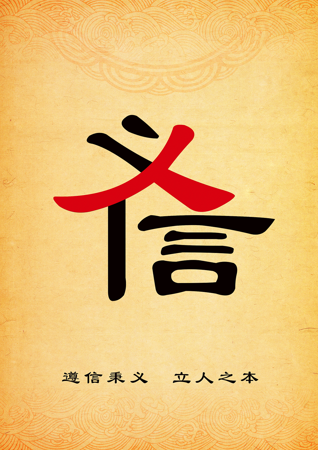 做人之道海报设计