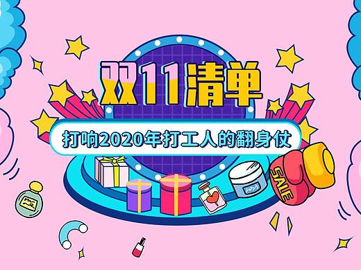双11，美妆站内开屏
