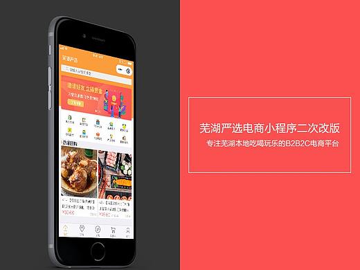 蕪湖嚴(yán)選電商小程序二次改版（個(gè)人主頁(yè)-ZNTE1NzIxNDQ=） - 其他UI - 站酷設(shè)計(jì)師柚子設(shè)計(jì)小朱原創(chuàng)素材 - 站酷ZCOOL