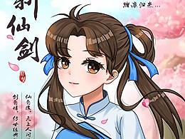 新仙劍原創(chuàng)人物頭像插畫