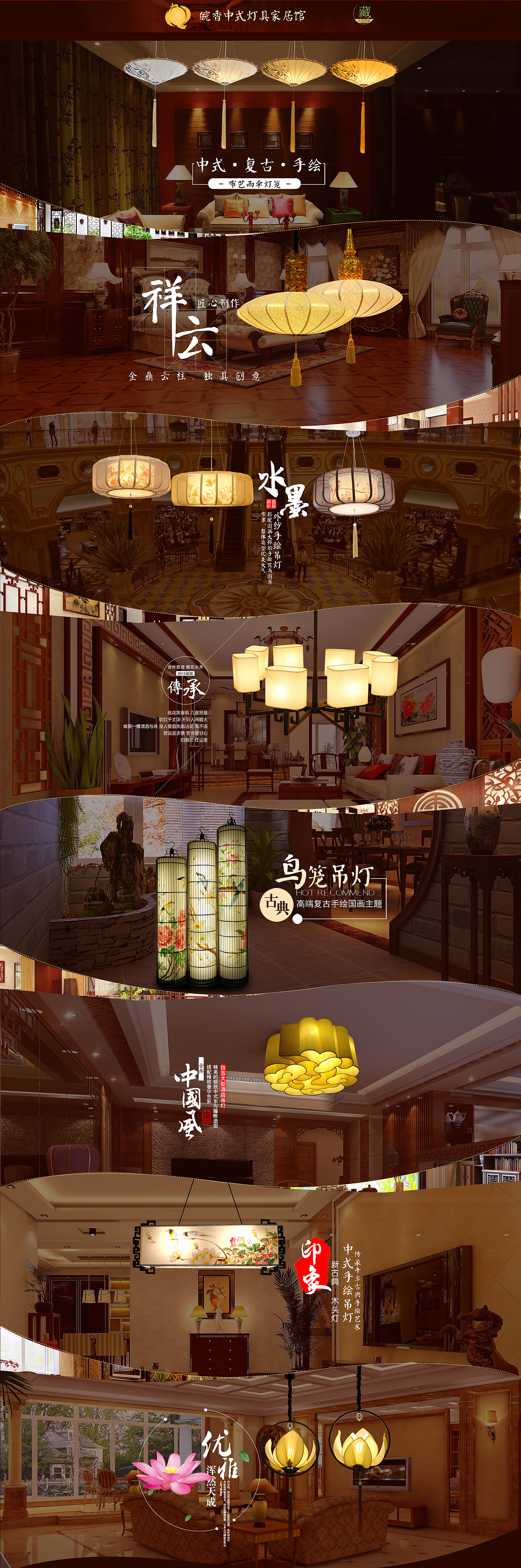 中式复古灯饰首页