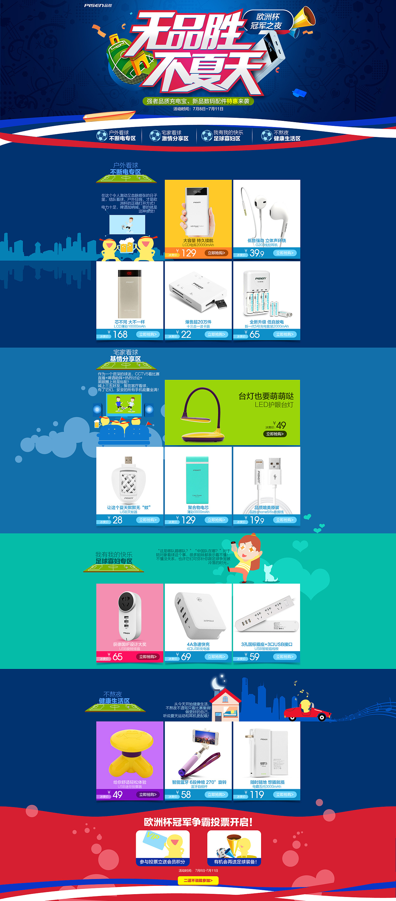 数码电商夏天促销活动二级页面（2）（图ZNTU3MDg5NTI=） - 电商 - 站酷设计师小越SAMA原创素材 - 站酷ZCOOL