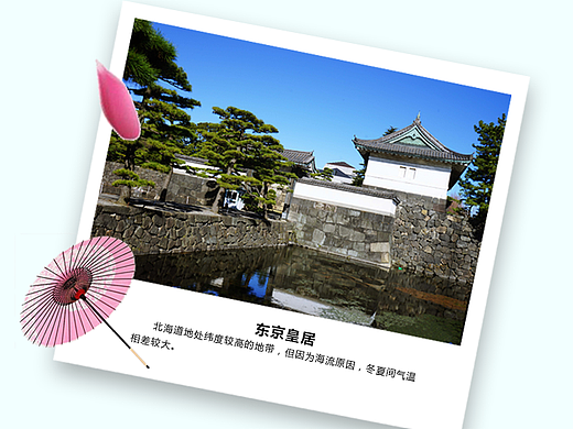 日本旅游landing  page