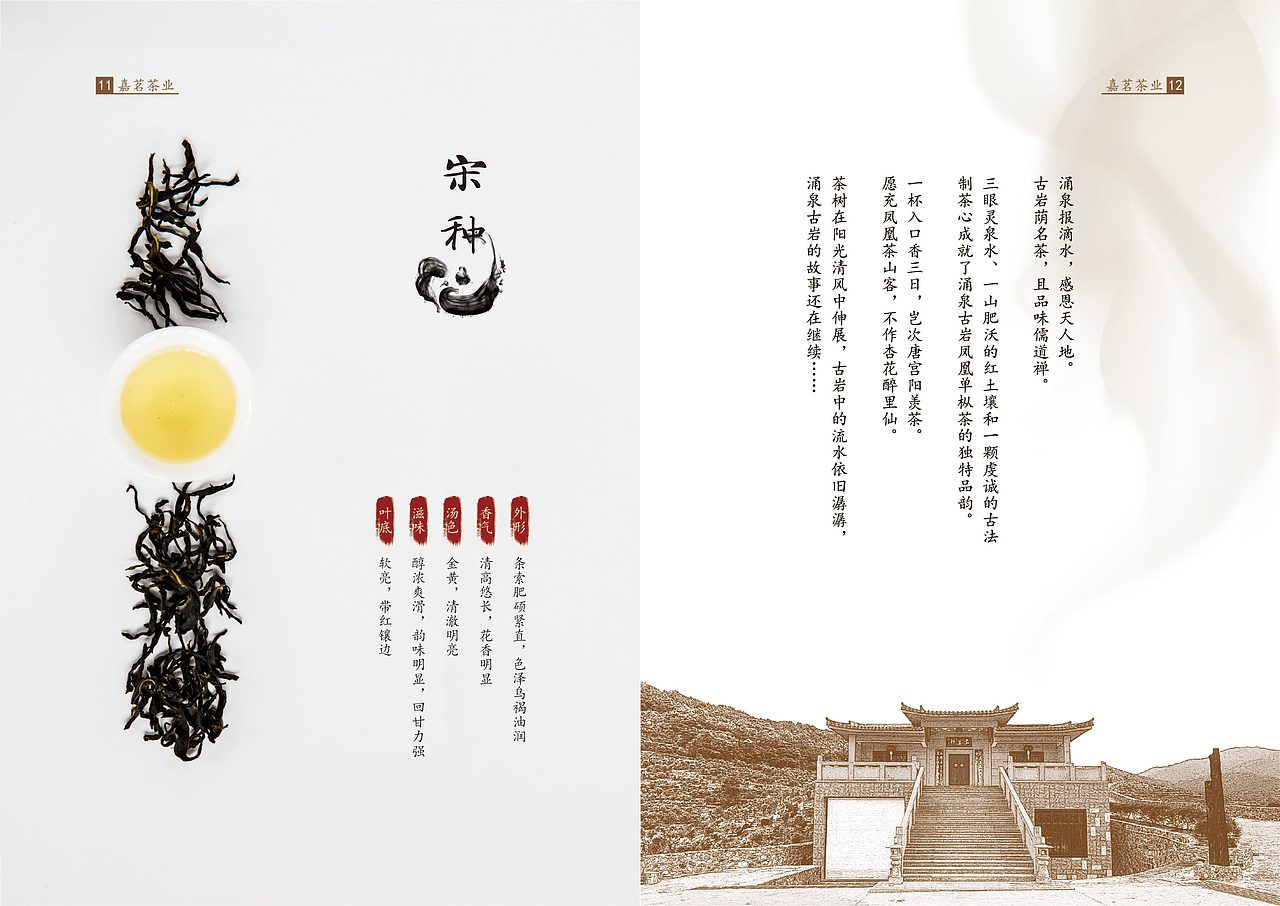 嘉茗茶業(yè)-品牌宣傳畫冊（圖ZMTgyNzk1NzM2） - 書籍/畫冊 - 站酷設(shè)計師有光餐飲品牌策劃原創(chuàng)素材 - 站酷ZCOOL
