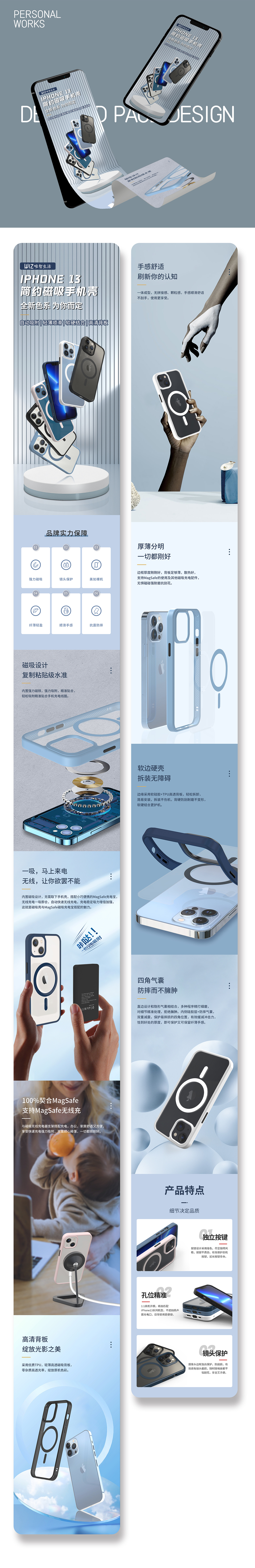 iPhone13彩磁手机壳-详情页（图ZMjk0MDMyNzUy） - 电商 - 站酷设计师art赘原创素材 - 站酷ZCOOL