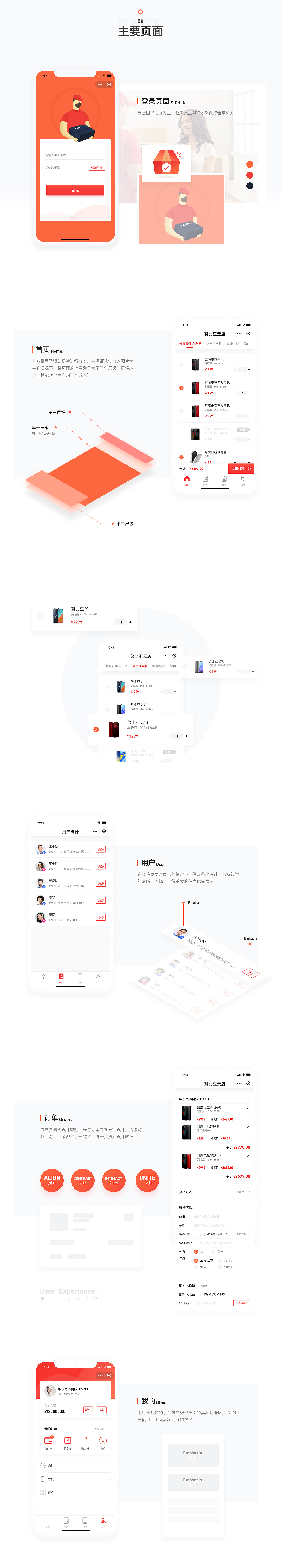 努比亚云店 - 设计项目复盘