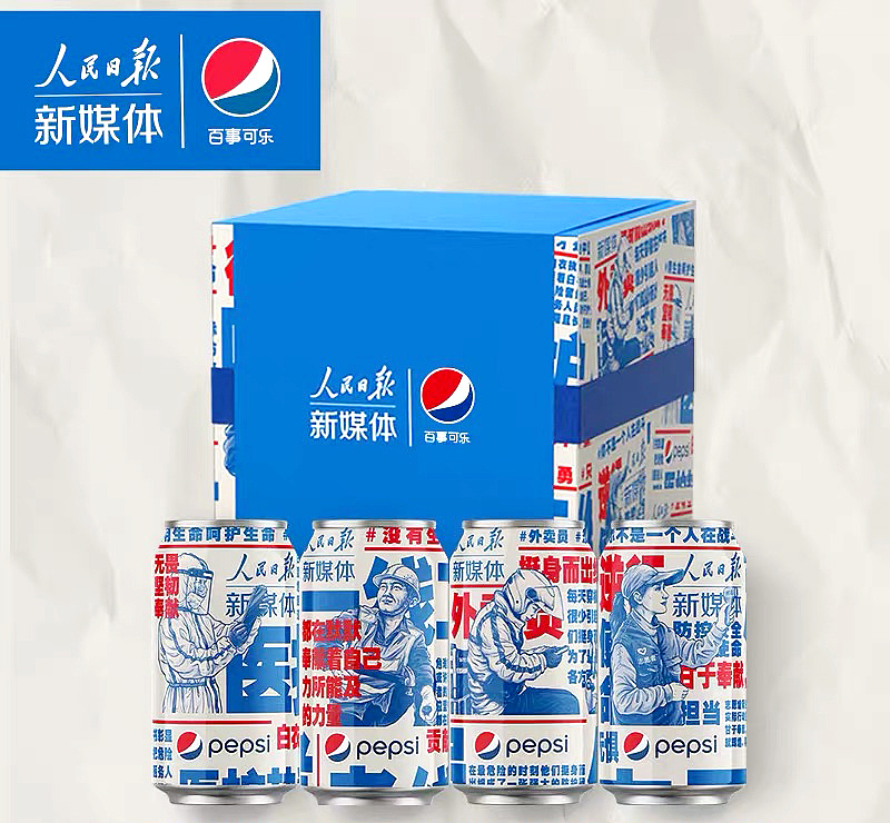 人民日报新媒体+百事可乐