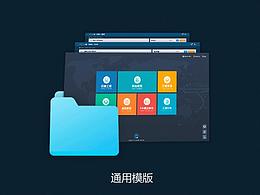 EASY-M3.0通用模版设计