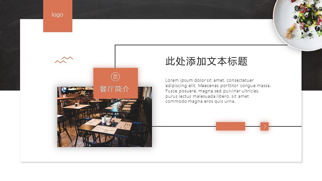 餐饮行业品牌推广PPT模板