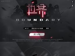 邊界戰(zhàn)爭(zhēng)