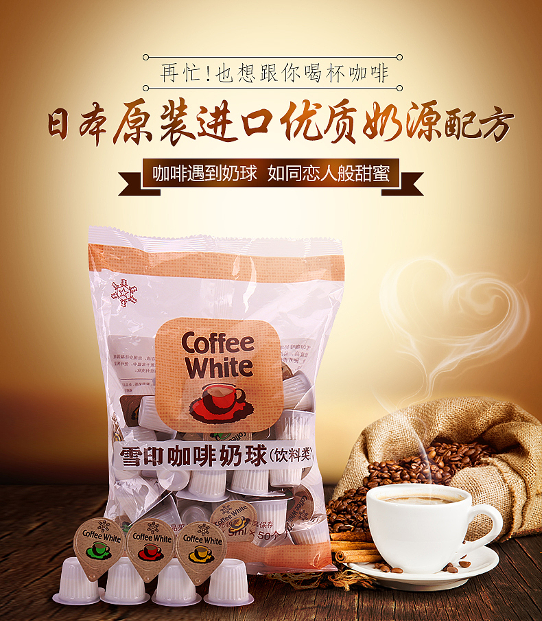绿茶/六安瓜片/正山小种/东方美人/茶叶/红茶/雪印奶球咖啡伴侣/详情页海报主图