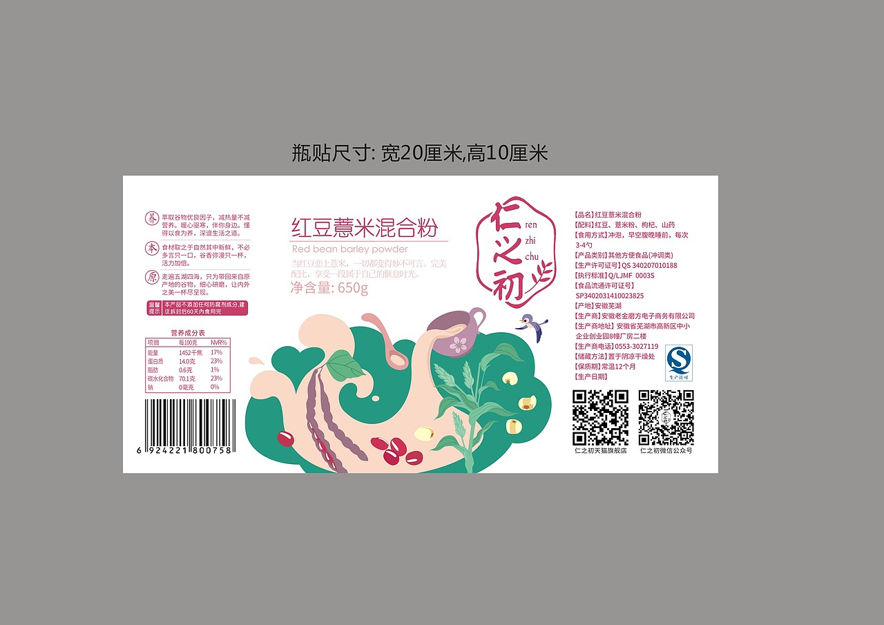 这张是瓶贴展开图.做好一个瓶贴展开图之后要发给客户看.