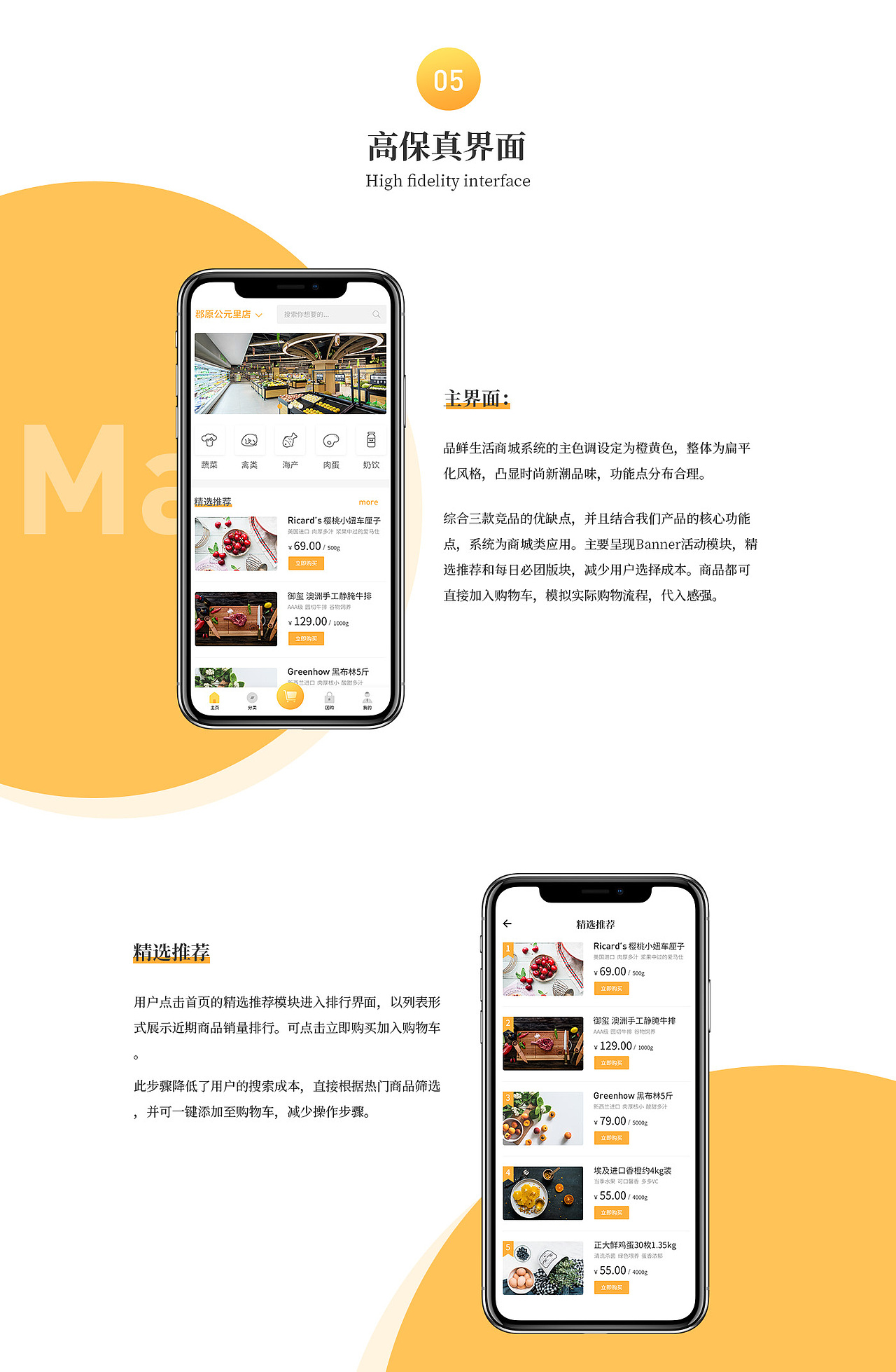 品鲜生活小程序——UI界面设计（图ZMTI0NTU1MTE2） - APP界面 - 站酷设计师aj4023原创素材 - 站酷ZCOOL