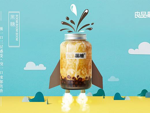 良品黑糖丨产品创意海报丨摄影丨茶饮