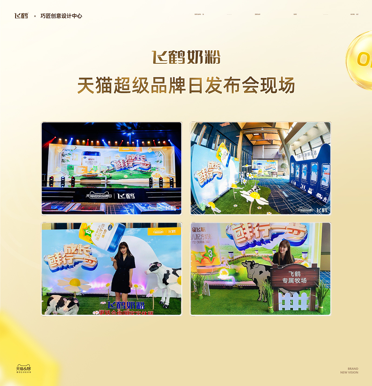 【飞鹤】618活动首页+超级品牌日视觉策划作品分享（图ZMjE4MjI1Nzgw） - 电商 - 站酷设计师潜云品牌咨询原创素材 - 站酷ZCOOL