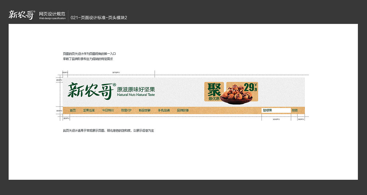 新农哥网页设计规范VI