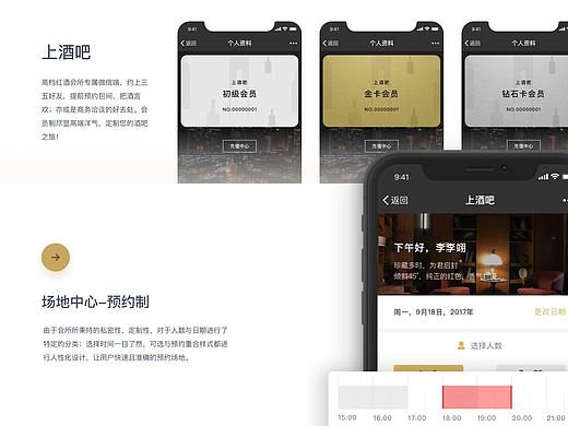 上酒吧-私人会所微信端