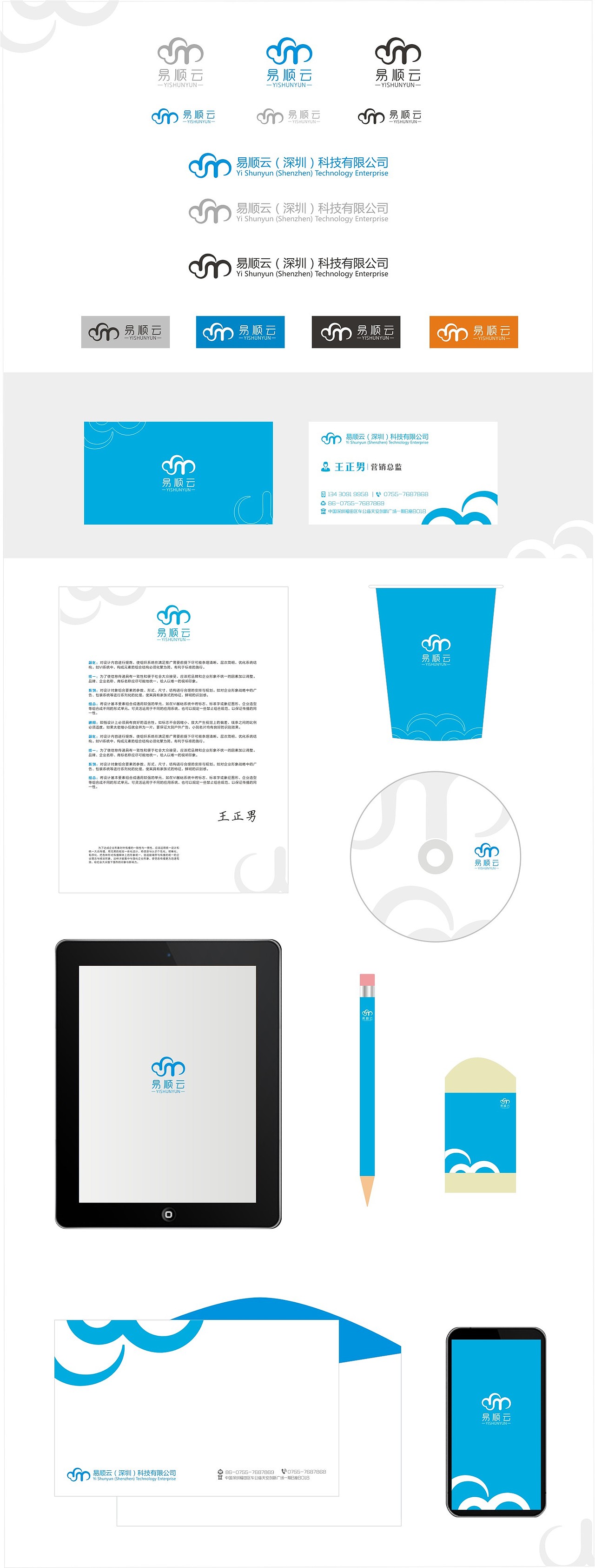 易顺云 VI 常用（图ZMTE2MjAyNDg0） - 品牌 - 站酷设计师吴大大原创素材 - 站酷ZCOOL