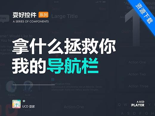 耍好控件 | 拿什么拯救你？我的导航栏
