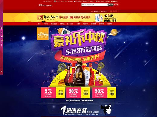 衡水老白干双11专题页