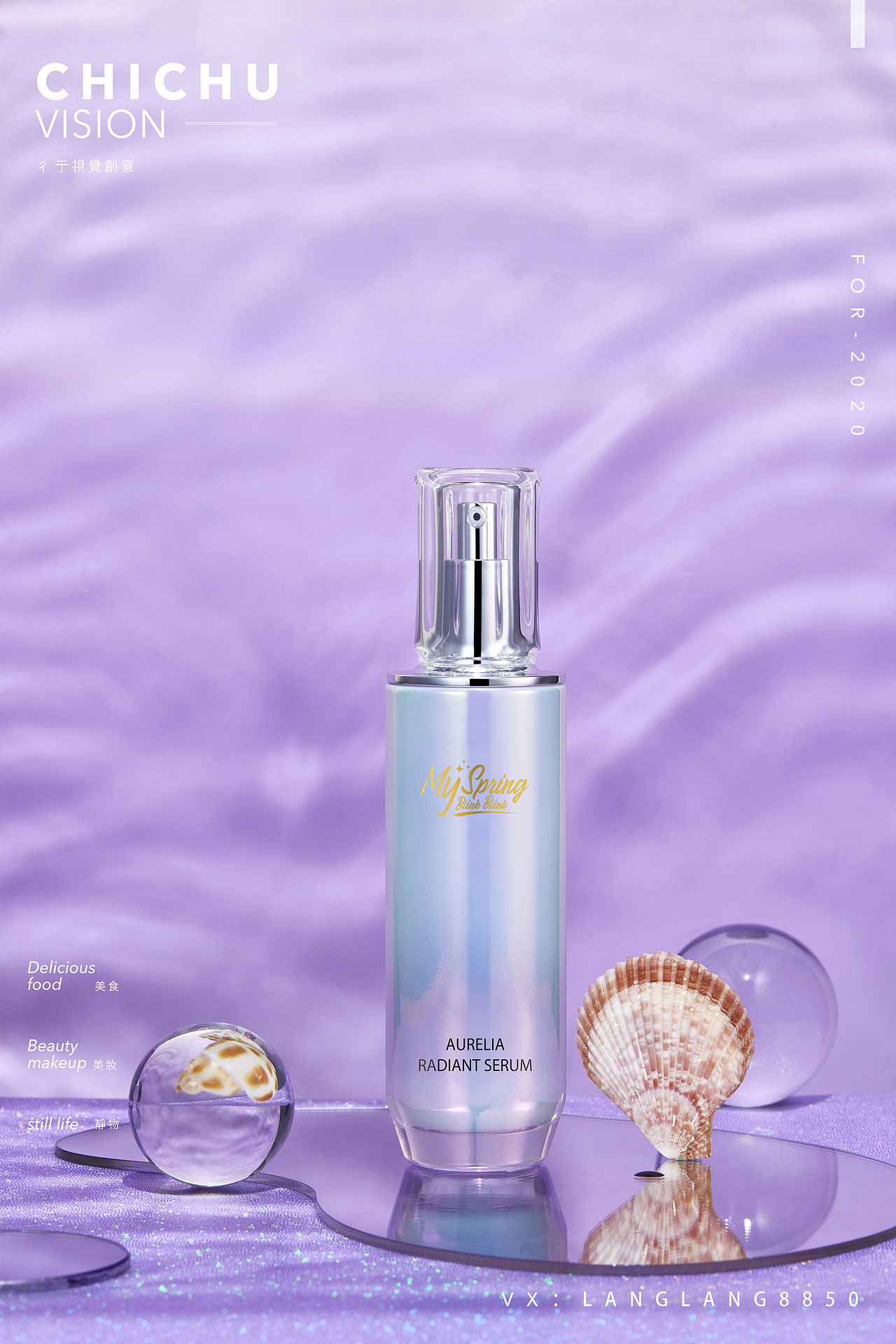 春吾护肤产品拍摄