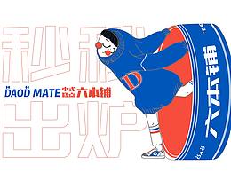 品牌——产品包装