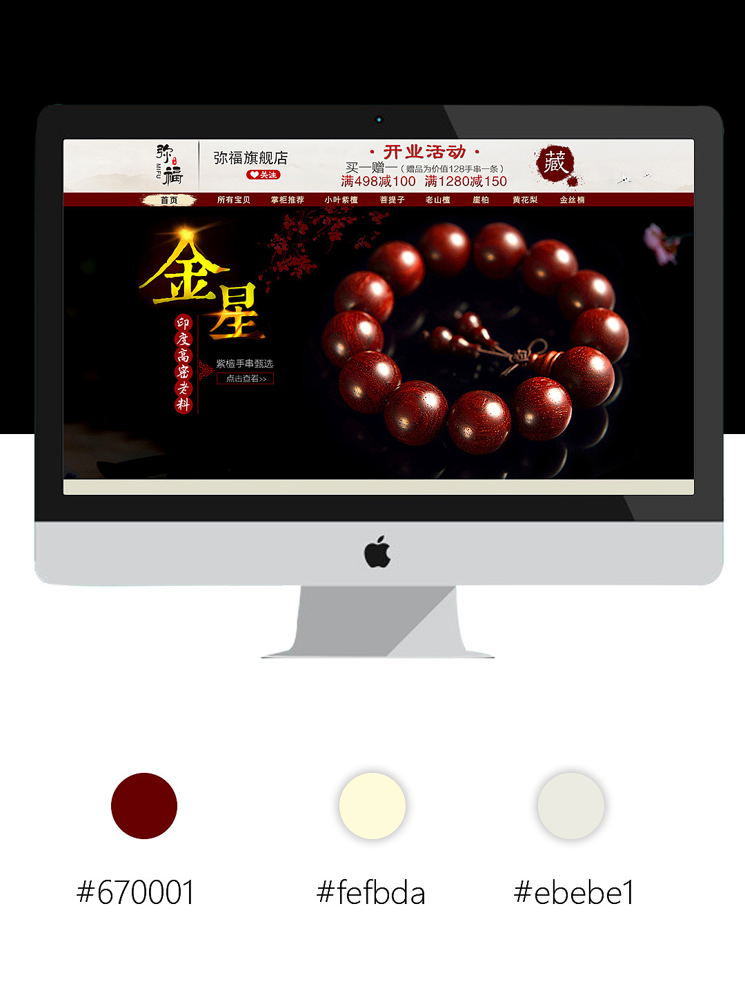 一个佛珠首页··
