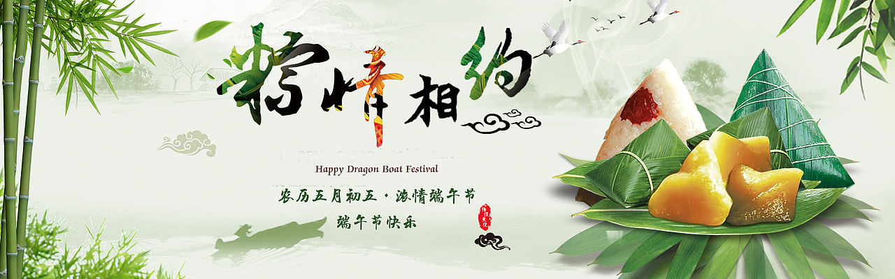 端午Banner