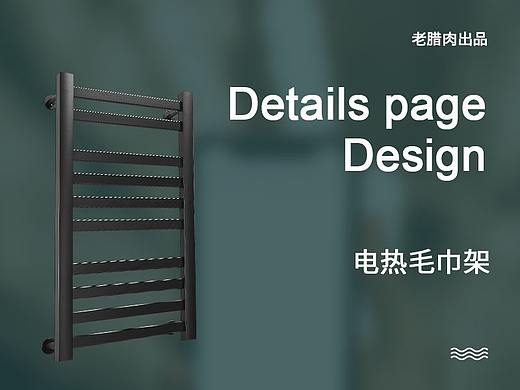 2021产品整理——电热毛巾架