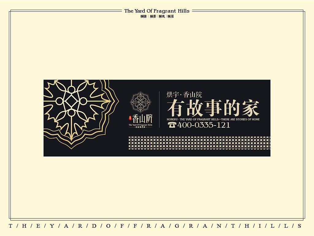 【昌黎—香山院】地产VI设计—项目共分四期,这是第一期的案名(图ZMTgyOTkxNDQ=) - 品牌 - 站酷设计师默_小兮原创素材 - 站酷ZCOOL