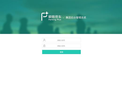 停车场后台管理系统