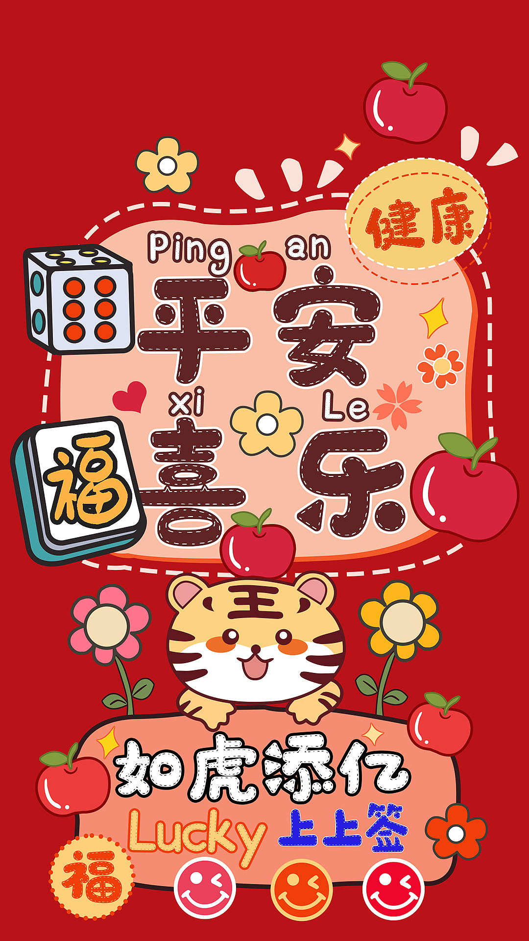 原创设计2022虎年新年喜庆红色壁纸,虎年手机壳,虎年