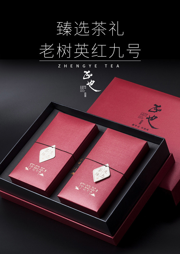 正也茶味中秋礼盒拍摄：老树英红九号（图ZMTI4MDAwMTU2） - 产品摄影 - 站酷设计师不明觉厉的SUN原创素材 - 站酷ZCOOL