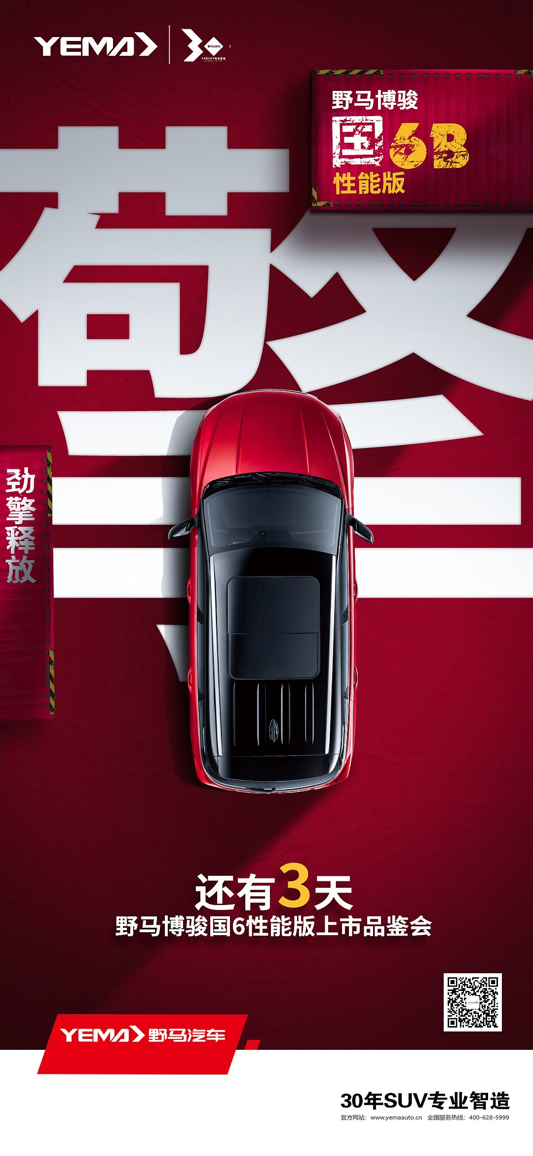 汽车上市海报（图ZMTcwMTU0NDky） - 海报 - 站酷设计师yanxuna原创素材 - 站酷ZCOOL